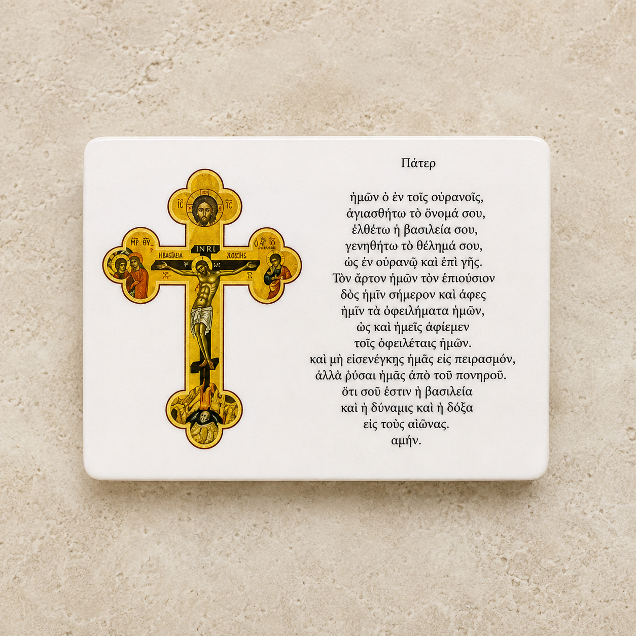 Wooden Prayer Plaque - Greek
