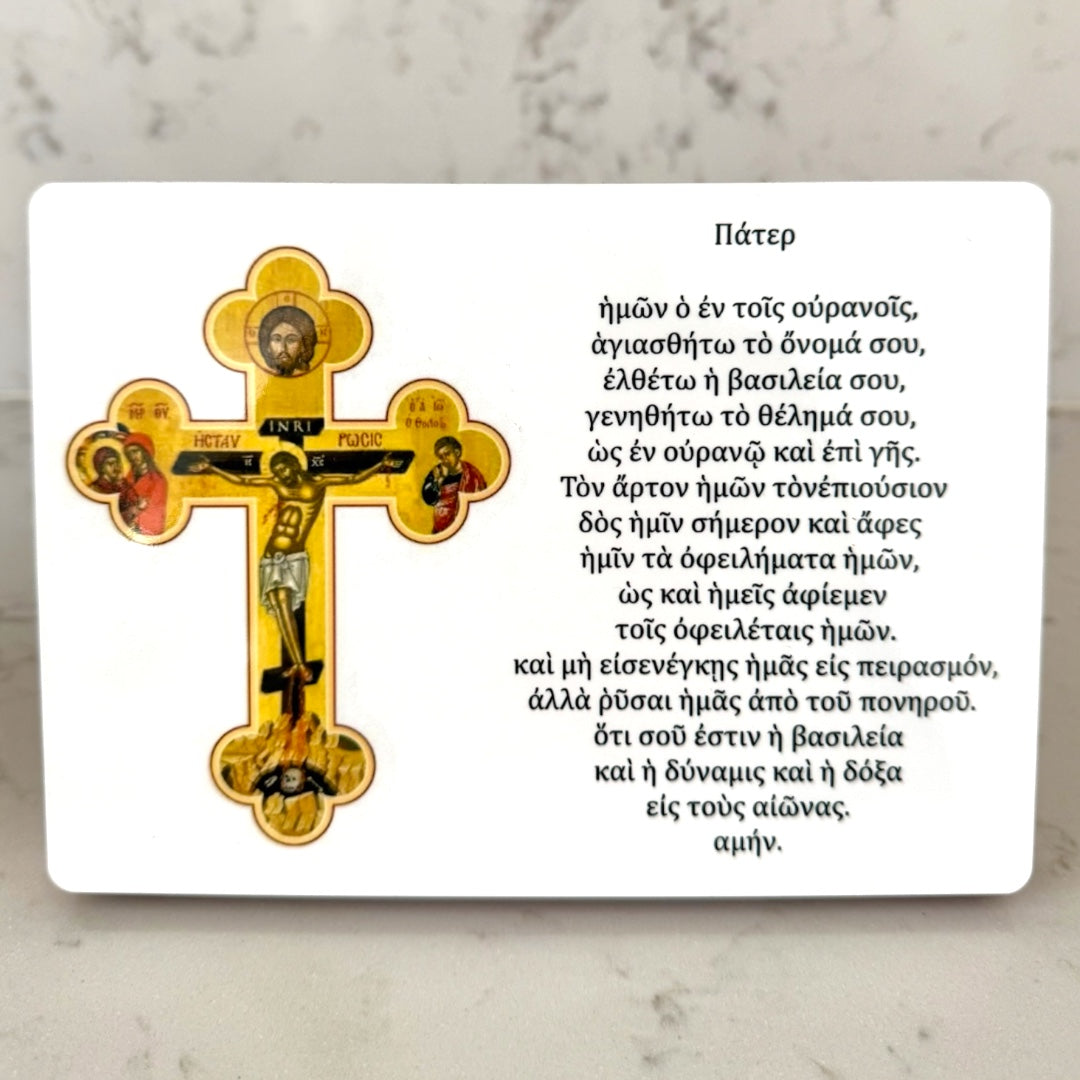 Wooden Prayer Plaque - Greek