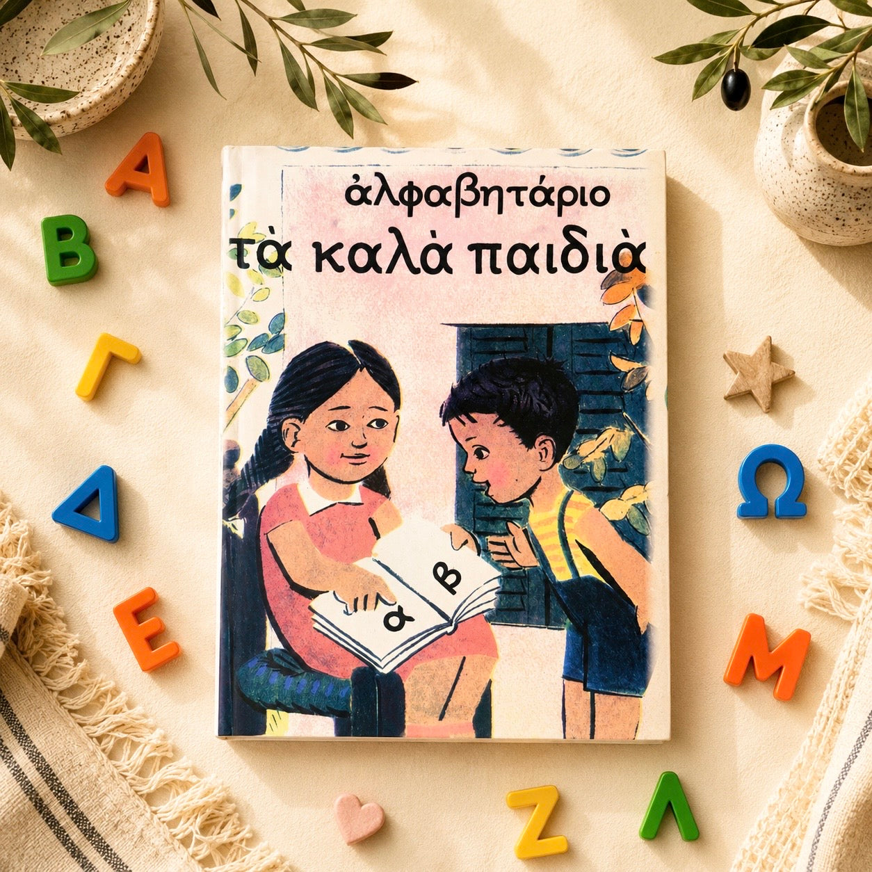 Vintage Greek Children’s Alphabet Book – “Τα Καλά Παιδιά”