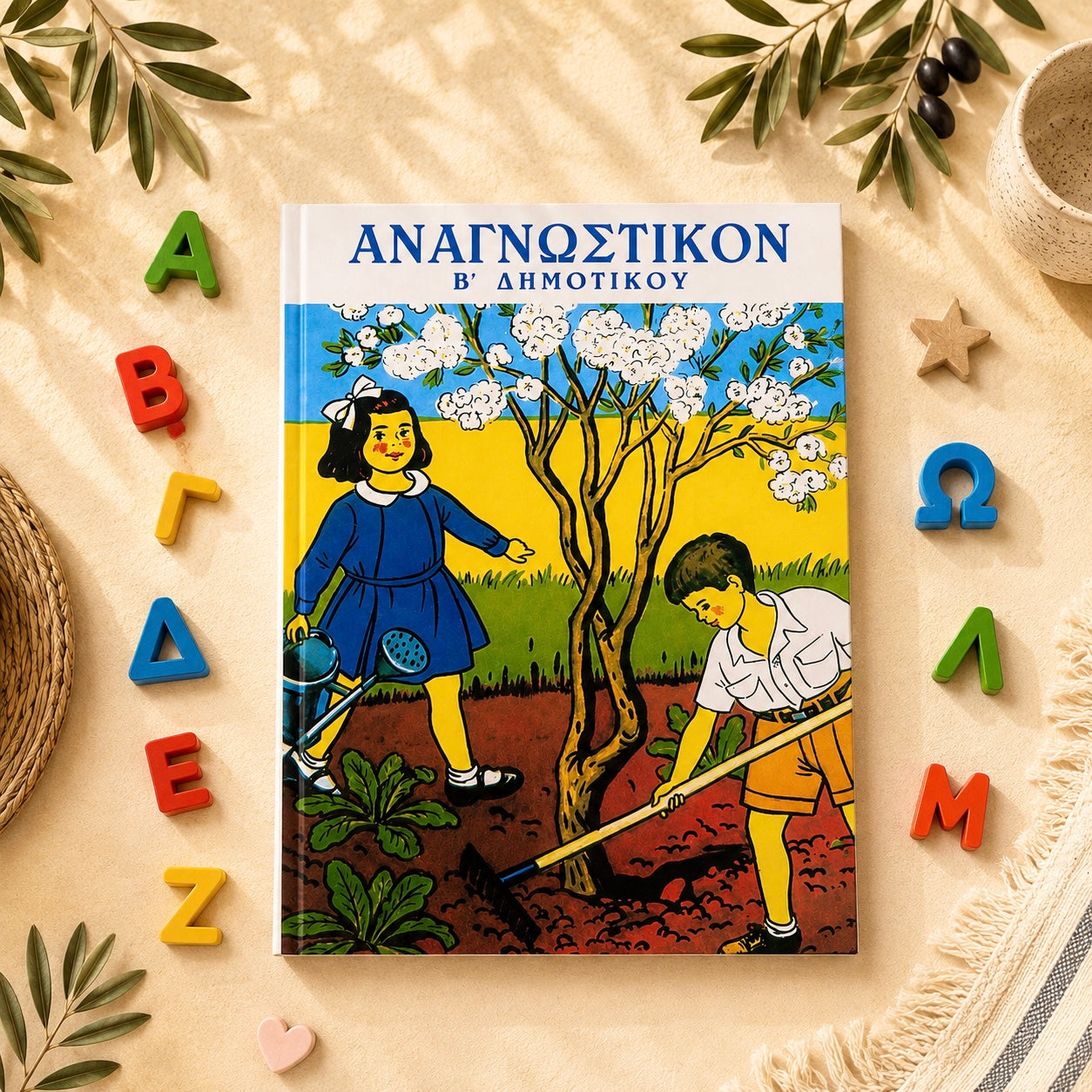 Vintage Greek School Reader – “Αναγνωστικόν Β’ Δημοτικού”