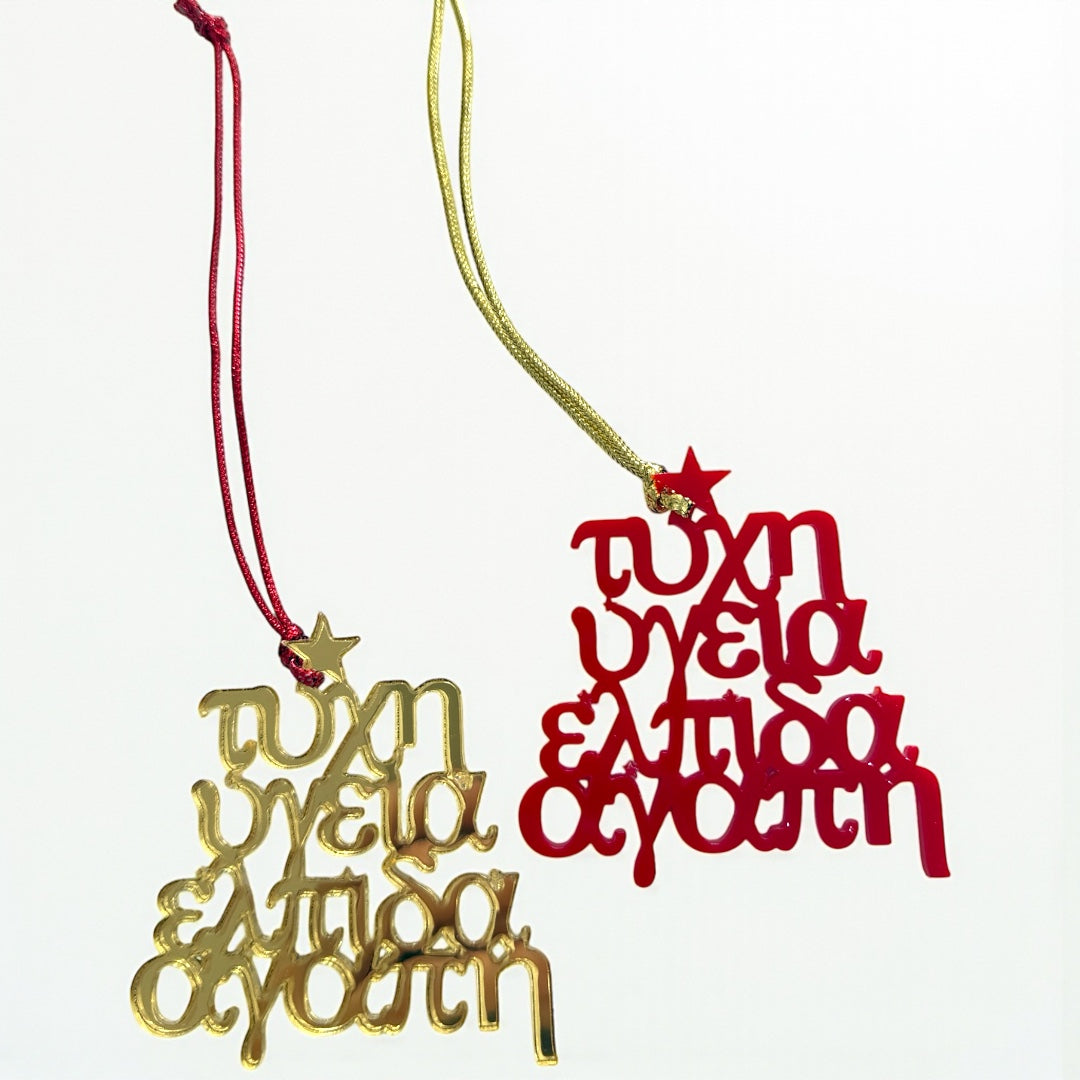 Greek Christmas Ornament – “Τύχη, Υγεία, Ελπίδα, Αγάπη”